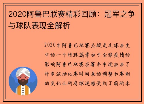 2020阿鲁巴联赛精彩回顾：冠军之争与球队表现全解析