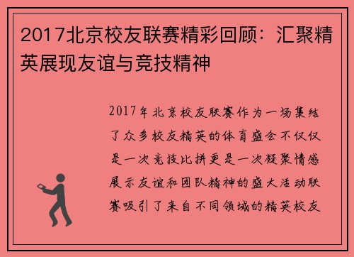 2017北京校友联赛精彩回顾：汇聚精英展现友谊与竞技精神