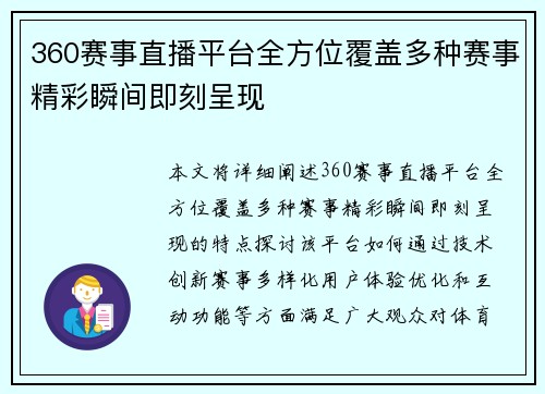 360赛事直播平台全方位覆盖多种赛事精彩瞬间即刻呈现