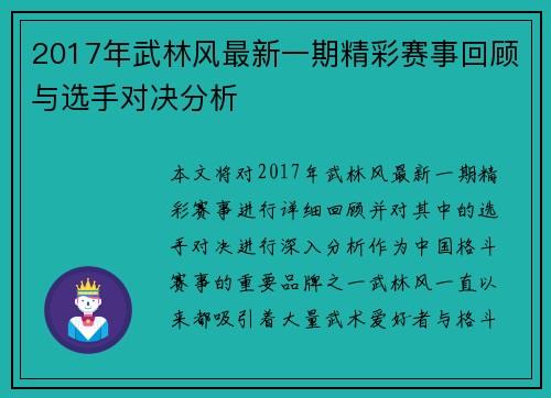 2017年武林风最新一期精彩赛事回顾与选手对决分析
