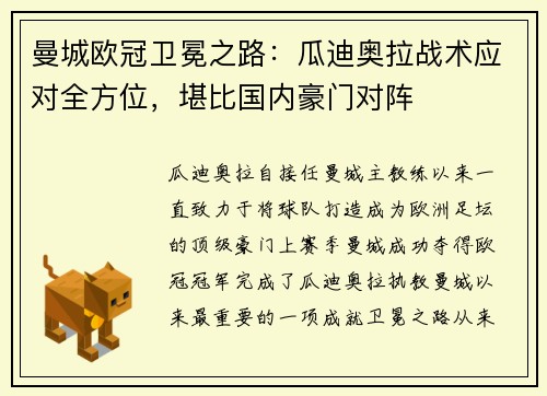 曼城欧冠卫冕之路：瓜迪奥拉战术应对全方位，堪比国内豪门对阵